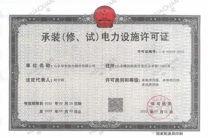 承裝（修、試）電力設施許可證