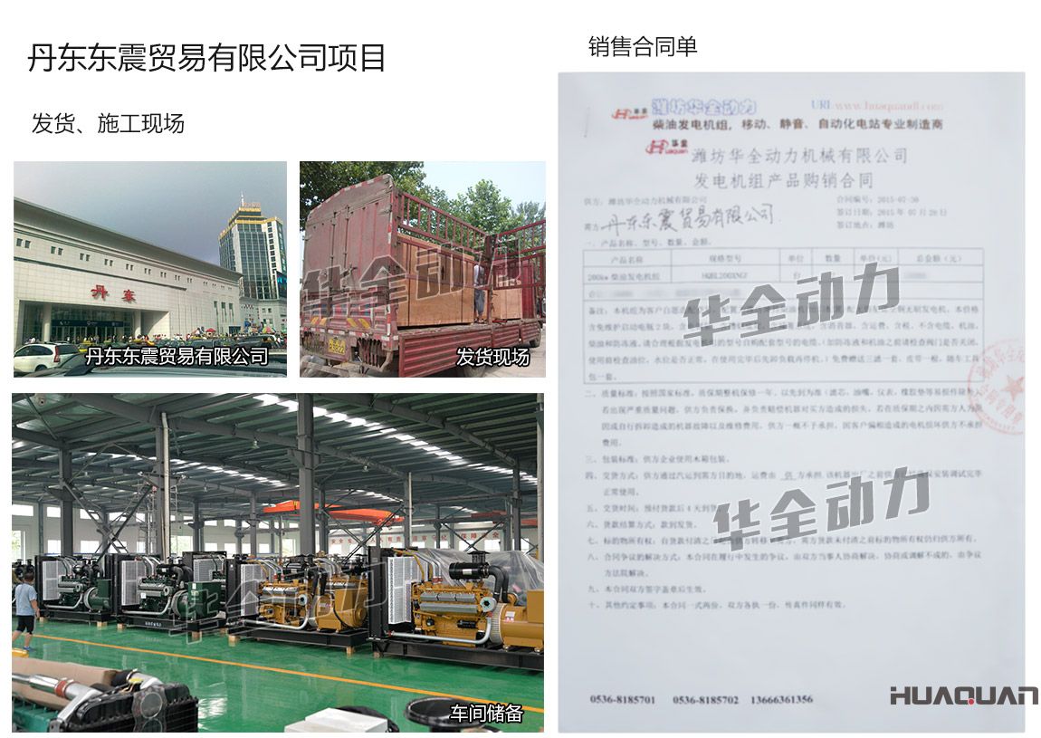 丹東東震貿(mào)易有限公司采購兩臺(tái)200KW上柴股份柴油發(fā)電機(jī)組