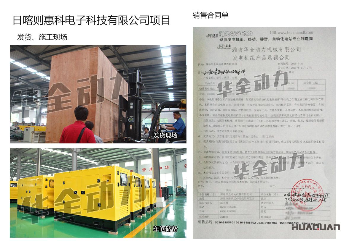 日喀則惠科電子科技有限公司在我公司采購一臺200KW康明斯柴油發(fā)電機(jī)組