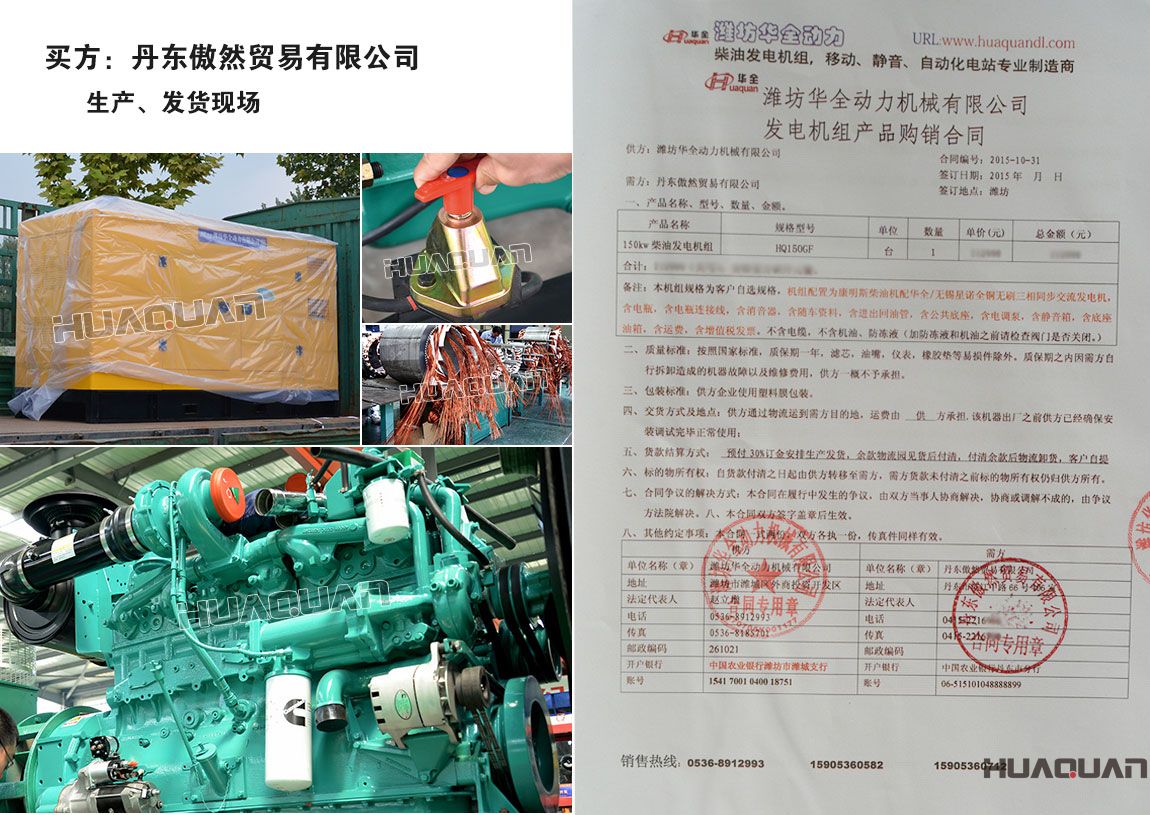 丹東傲然貿(mào)易有限公司采購1臺150KW康明斯柴油發(fā)電機組