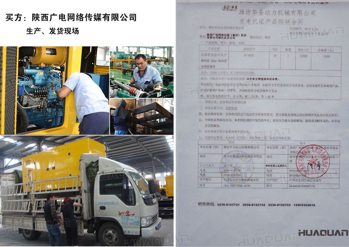 大海重工（大連）有限公司在 華全動力采購一臺濰坊柴油機系列出口配置配華全動力全銅有刷三相交流同步發(fā)電機