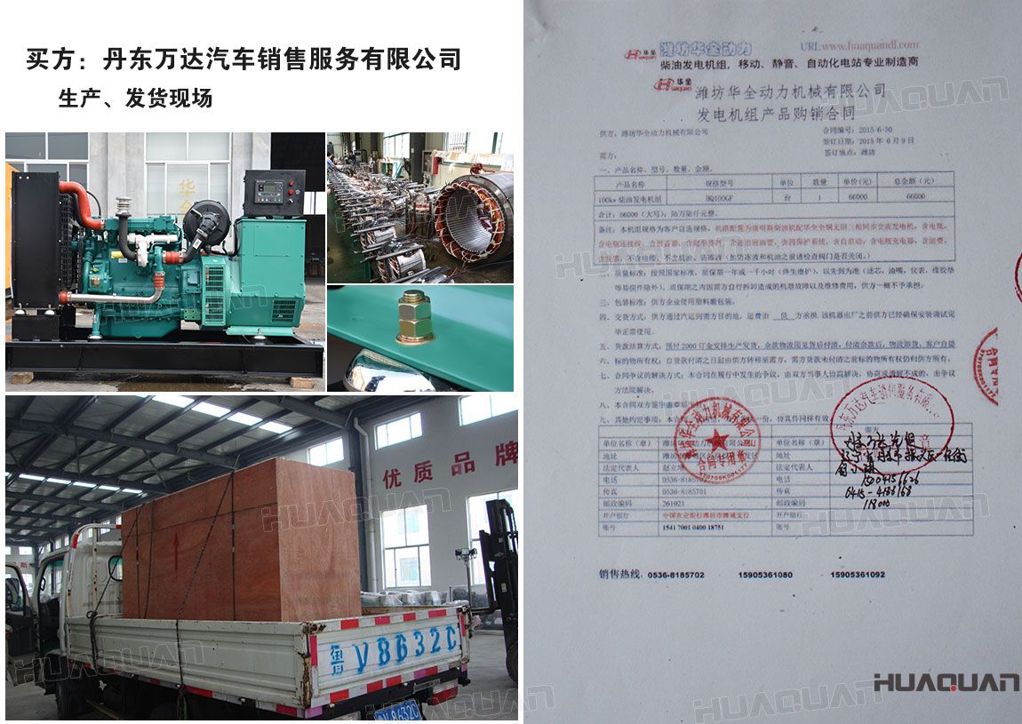 丹東萬達汽車銷售服務有限公司來華全洽談業(yè)務