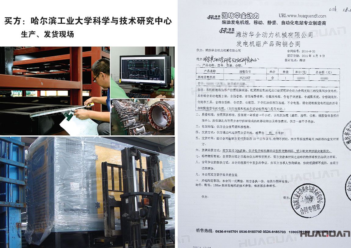 哈爾濱工業(yè)大學科學與技術(shù)研究中心在華全動力采購一臺150kw柴油發(fā)電機組