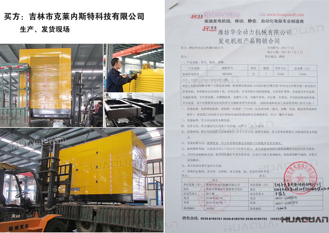 吉林市克萊內(nèi)斯特科技有限公司在華全采購一臺200kw柴油發(fā)電機組