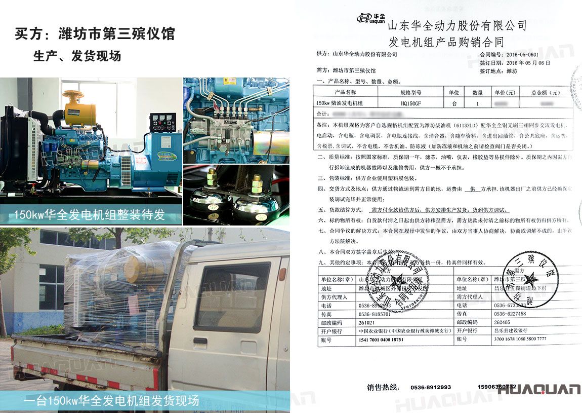 濰坊市第三殯儀館在華全動力采購150kw柴油發(fā)電機組一臺