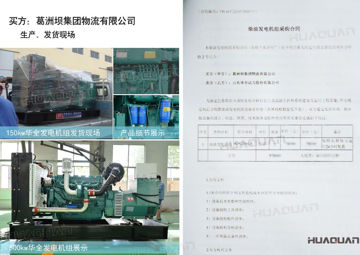 葛洲壩集團物流有限公司在華全動力采購柴油發電機組一臺。