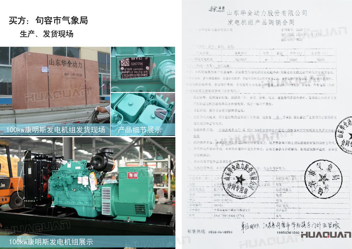 句容市氣象局在華全動力采購一臺100kw柴油發(fā)電機組。