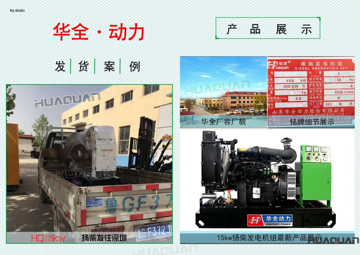 5月3日華全動(dòng)力15kw揚(yáng)柴發(fā)電機(jī)組發(fā)往深圳