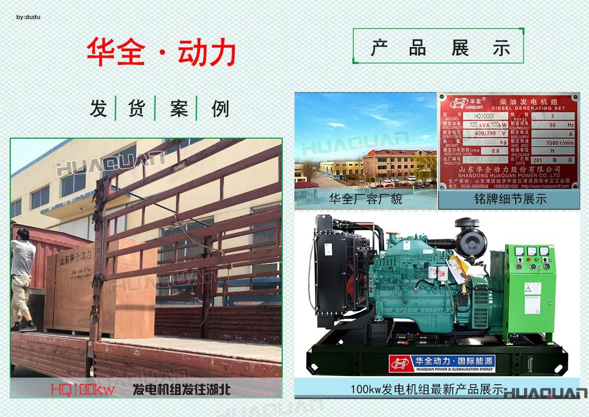 5月24日華全動力100kw發電機組發往湖北