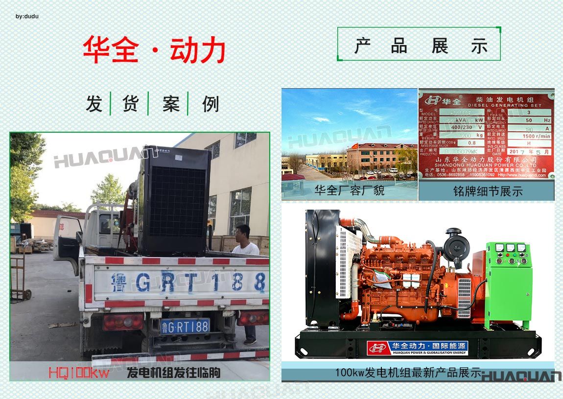 華全動力100kw發電機組于6月13日發往臨朐