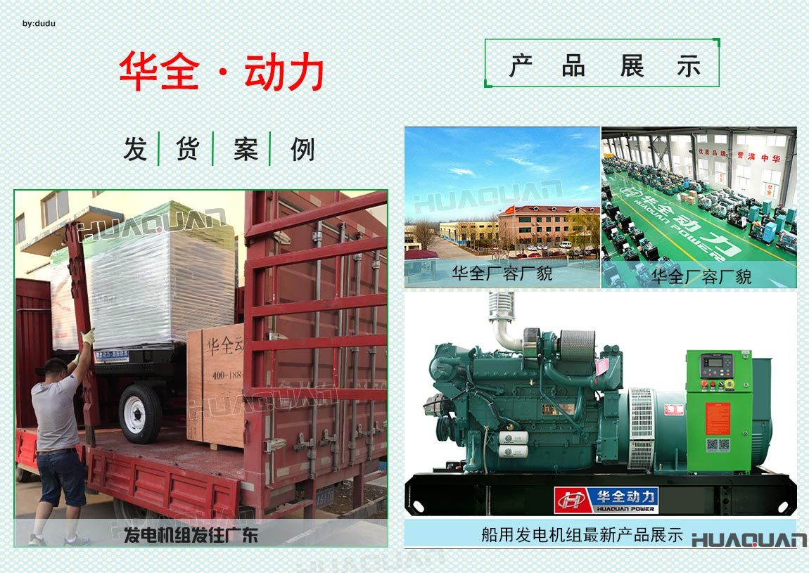 華全動力大型船用發電機組于6月14日發往廣東