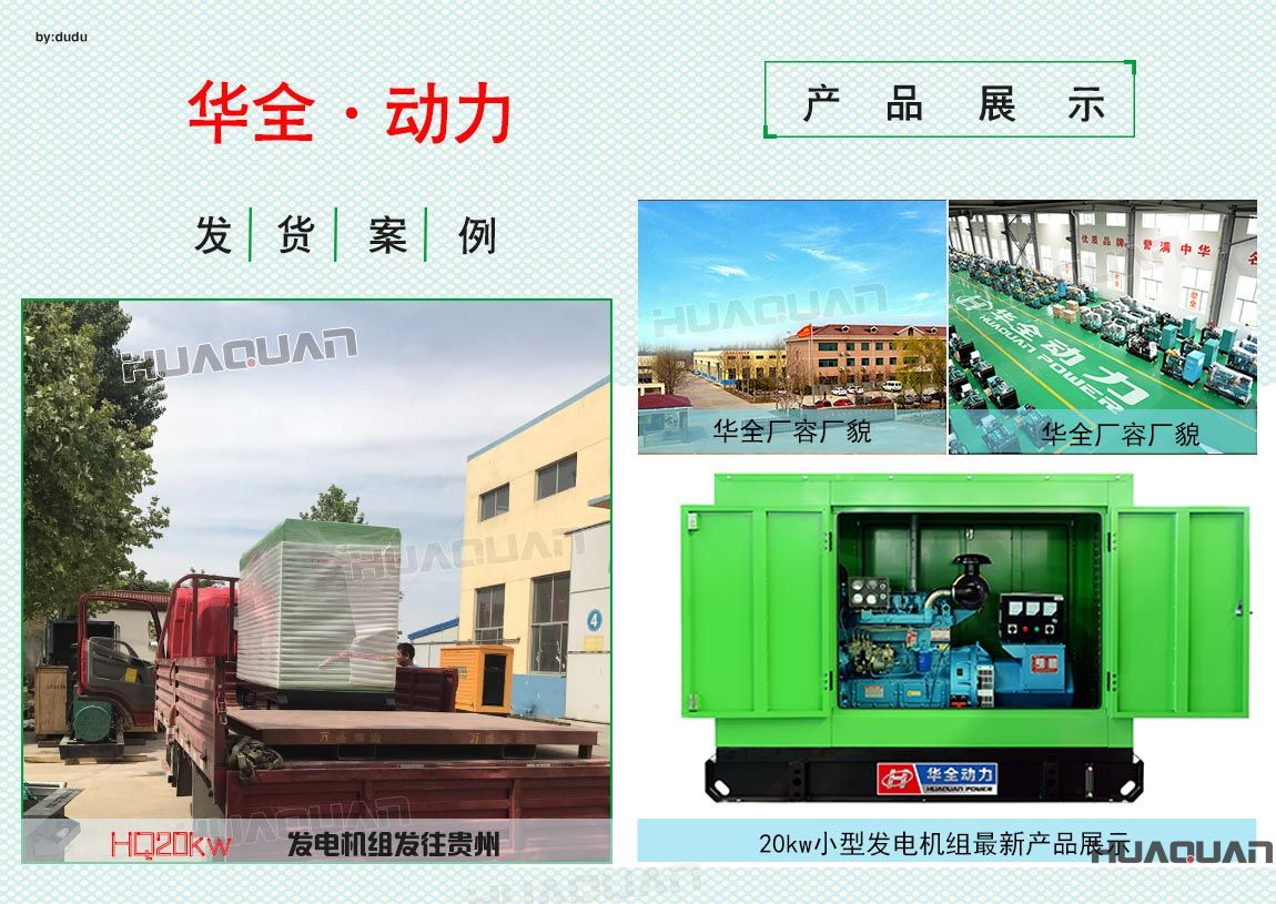 6月15日華全動力20kw發(fā)電機(jī)組發(fā)往貴州