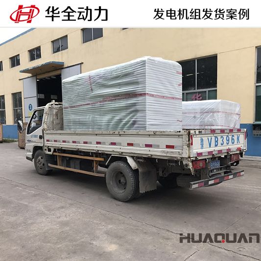 8月2日華全牌75kw靜音型發電機組發往浙江