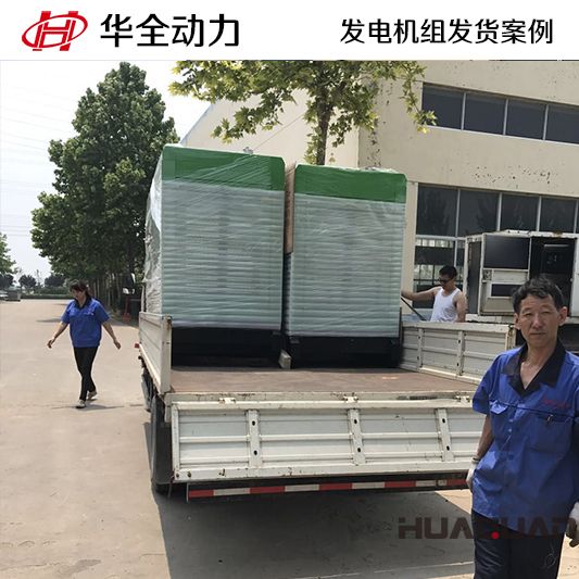 100kw華全牌靜音型發電機組于8月31日發往海南
