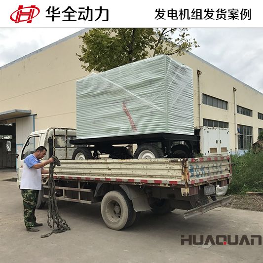 100kw華全牌柴油發電機組于9月29日發往山東