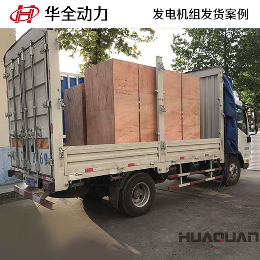 濟(jì)南客戶(hù)定制的華全牌100千瓦拖車(chē)和120千瓦拖車(chē)發(fā)電機(jī)組于12月26日發(fā)貨