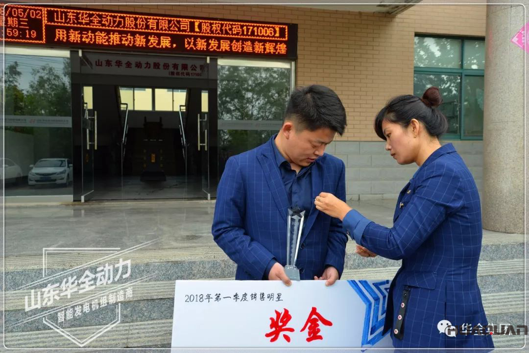 領導為華全動力銷售明星佩戴勛章