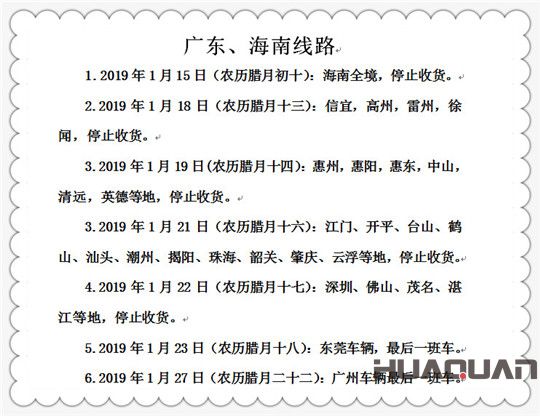 華全發(fā)電機組2019年物流信息